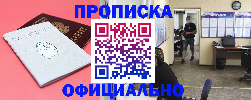 где прописаться в Оби
